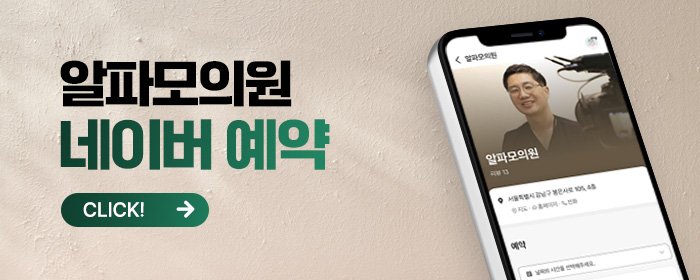 신논현 모발이식 후기